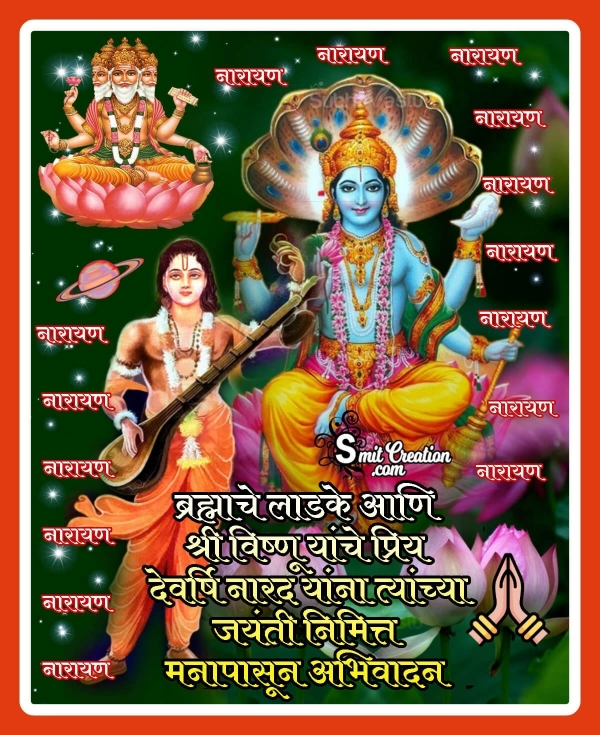 Narada Jayanti Wish Image In Marathi