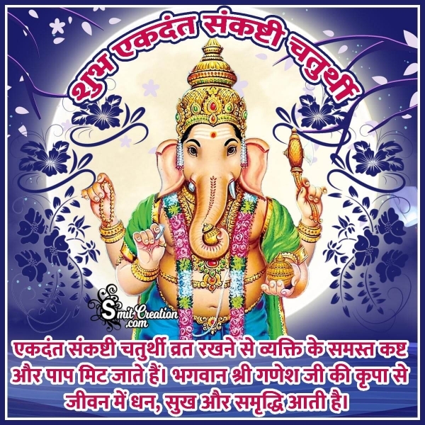 Shubh Ekdant Sankashti Chaturthi In Hindi