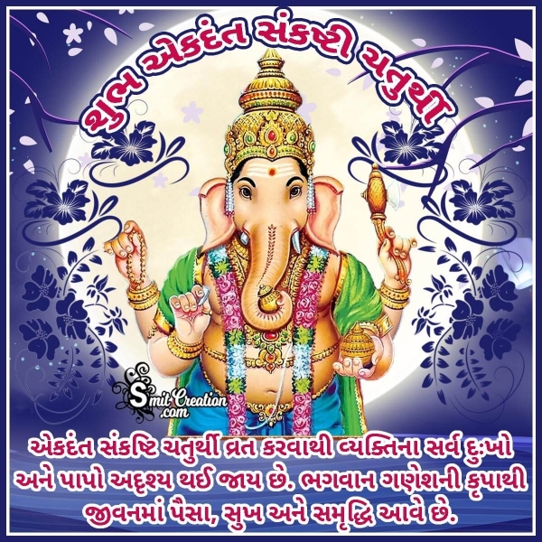 Shubh Ekdant Sankashti Chaturthi In Gujarati