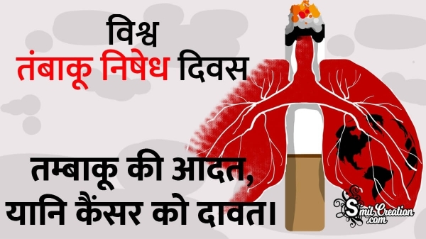 World No Tobacco Day Hindi Poster