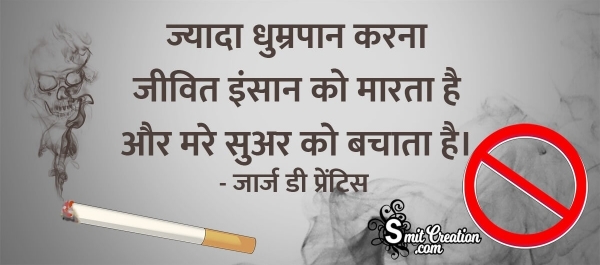 Smoking Slogan In Hindi