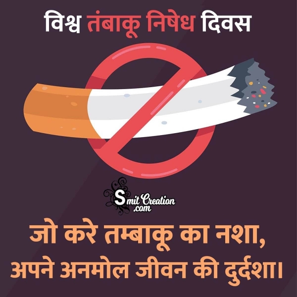 World No Tobacco Day Hindi Photo