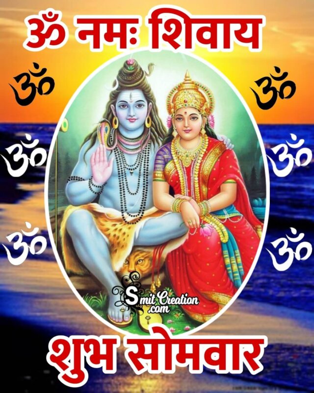 Shubh Somvar Shiv Parvati Image 