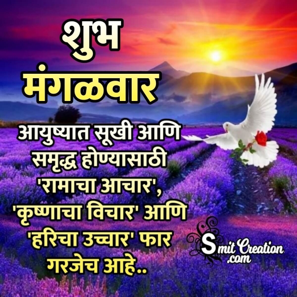 Shubh Mangalvar Marathi Life Quote