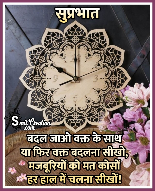 Suprabhat Hindi Messages