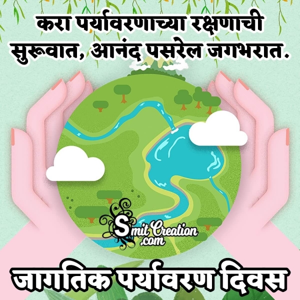 World Environment Day Quote In Marathi