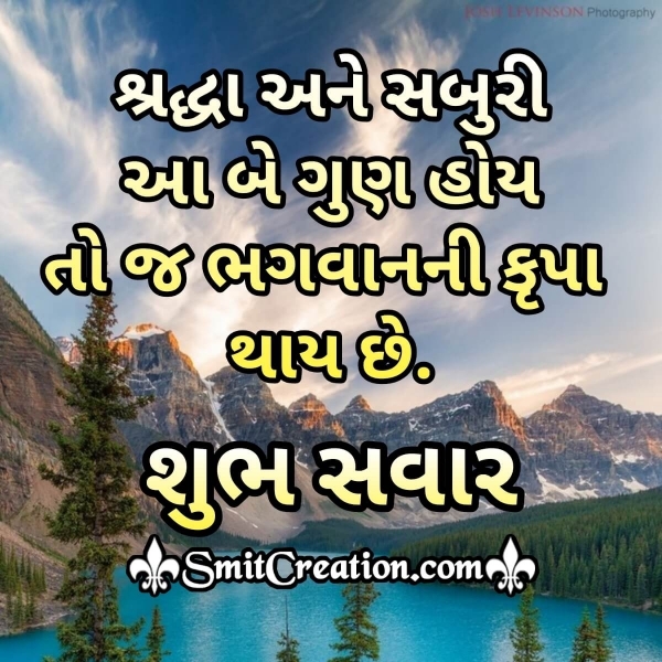 Shubh Savar Gujarati Quote On Faith