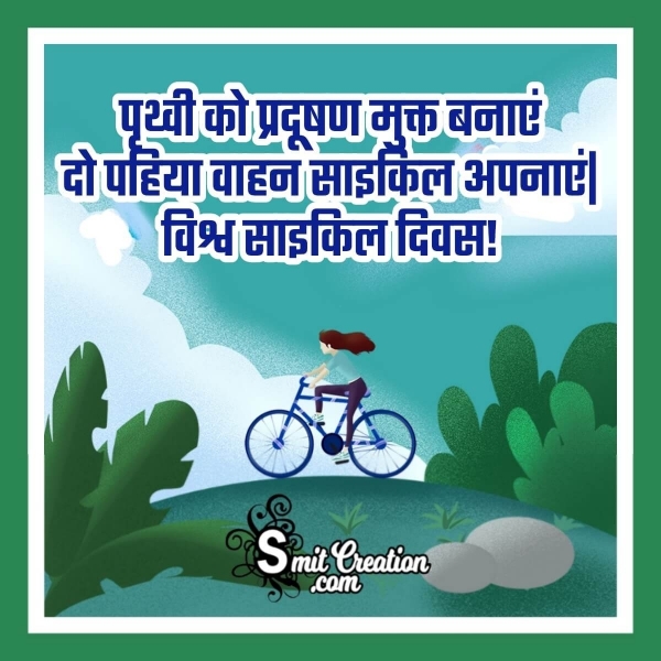 World Bicycle Day Slogan In Hindi