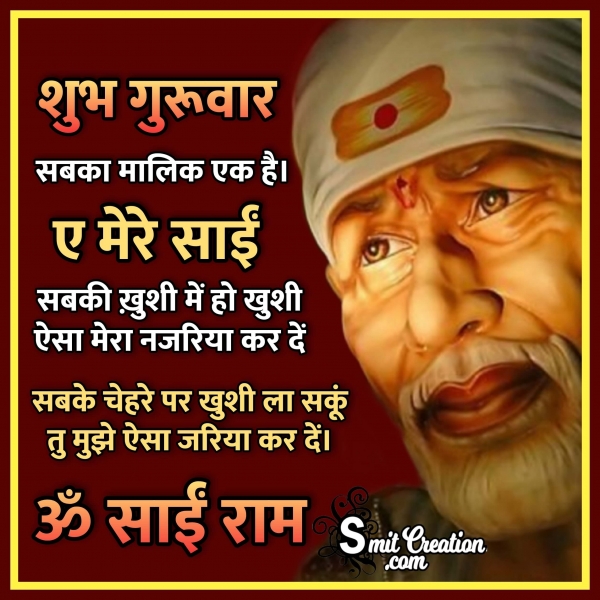 Om Sai Ram Shubh Guruvar Image