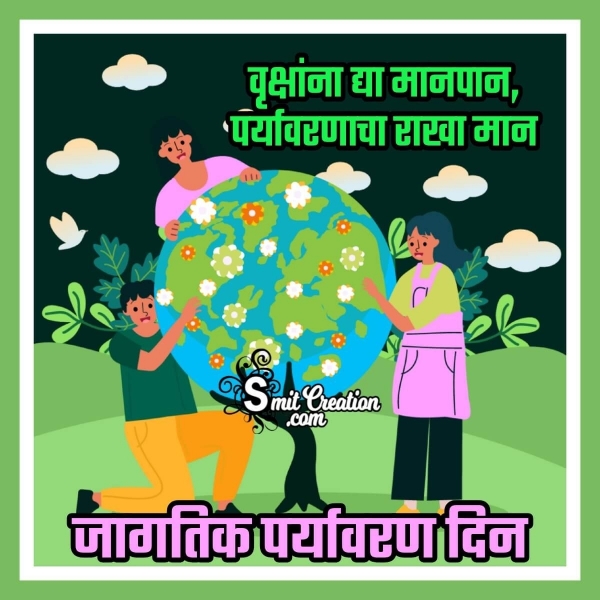 World Environment Day Slogans In Marathi