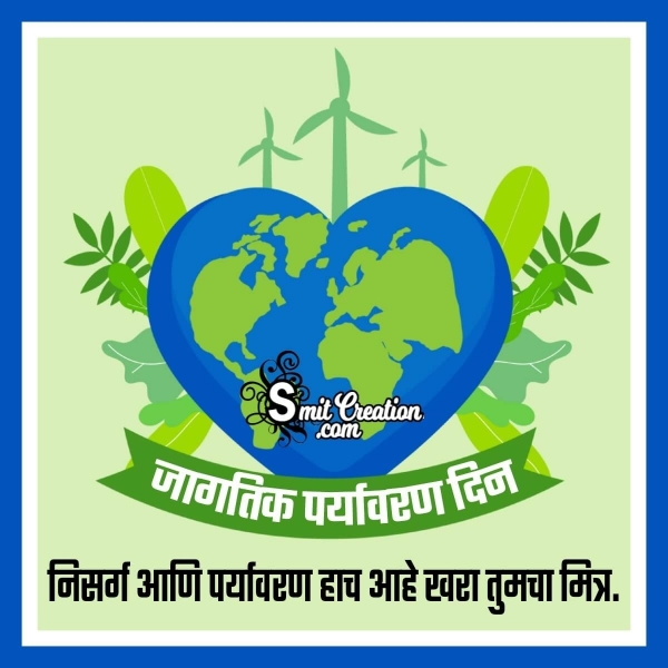 World Environment Day Marathi Image