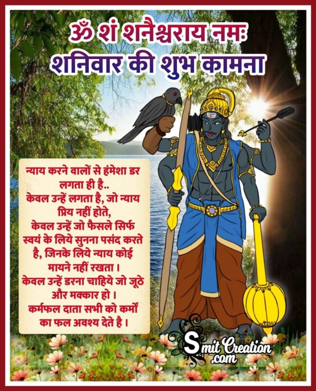 Shubh Shanivar Shanidev Image - SmitCreation.com