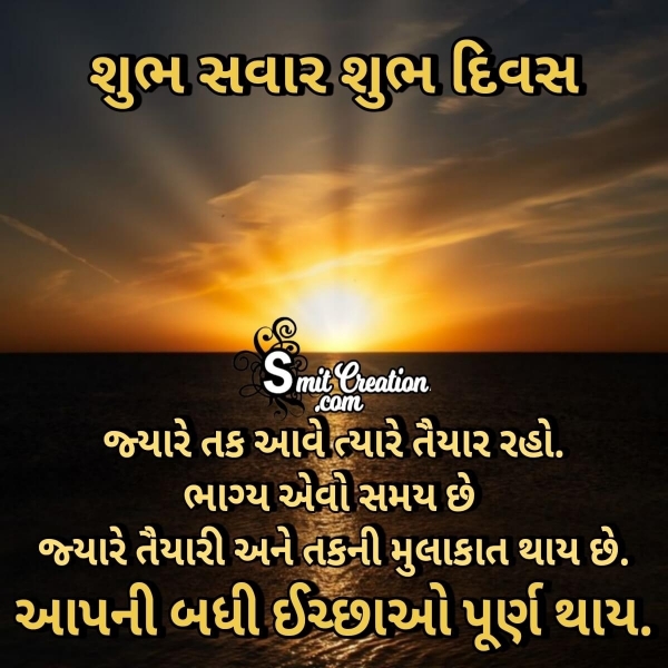 Shubh Savar Quote In Gujarati