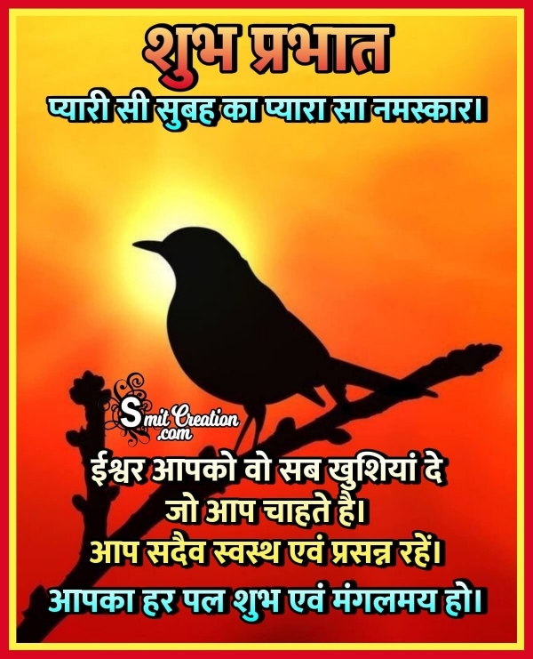 Shubh Prabhat Wishes Images In Hindi
