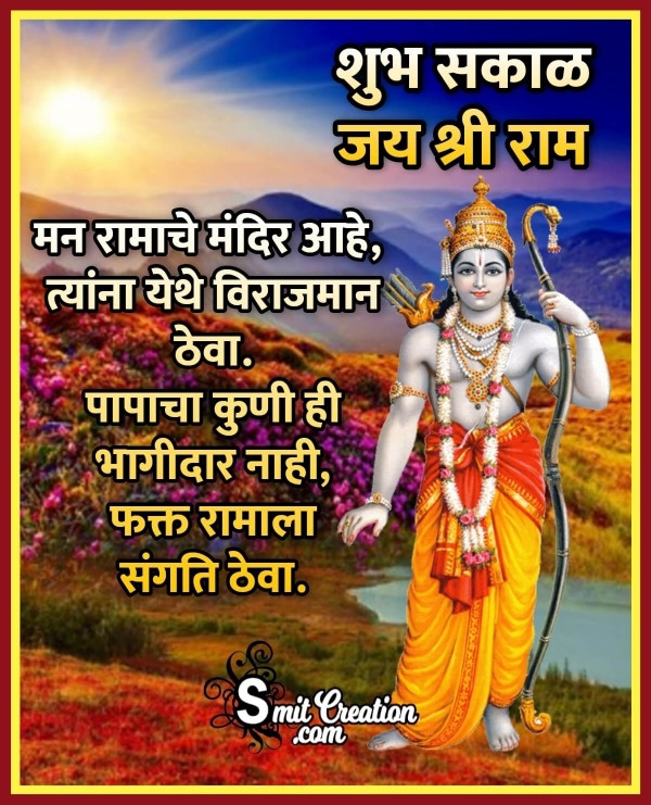 Shubh Sakal Shri Ram Images
