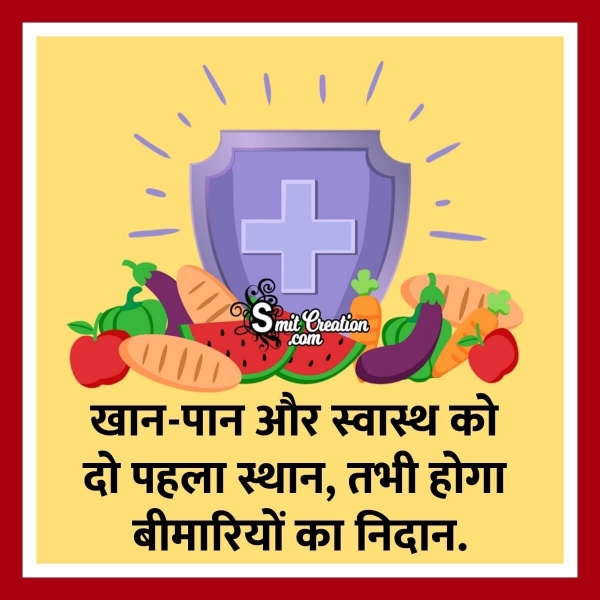 Healthy Food Slogans in Hindi – स्वस्थ आहार पर नारें