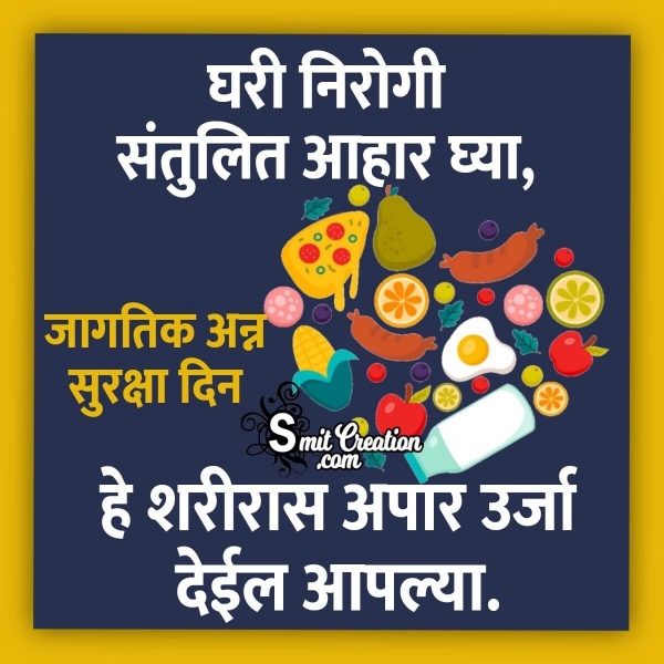 Jagtik Anna Suraksha Din Slogan Image