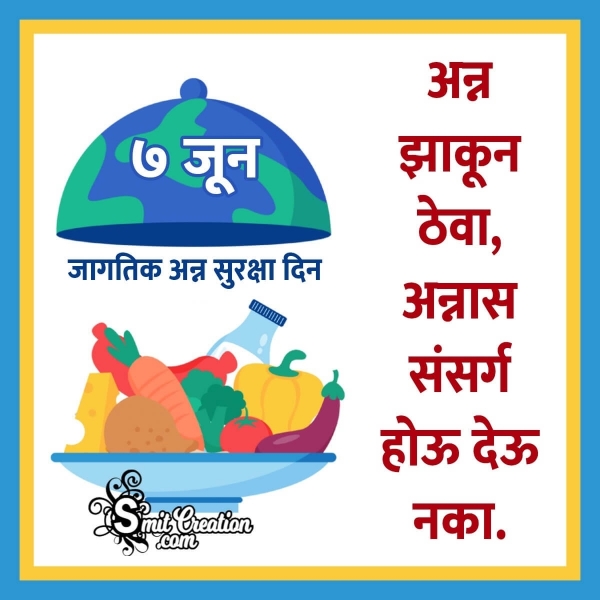 7 June World Food Safety Day In Marathi