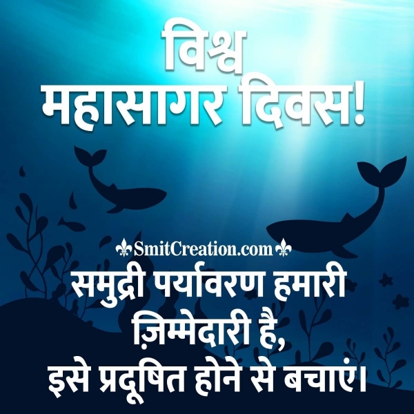 World Ocean Day Quotes in Hindi