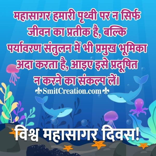 Happy World Oceans Day Hindi Message