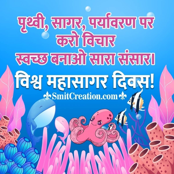 World Oceans Day Hindi Quote