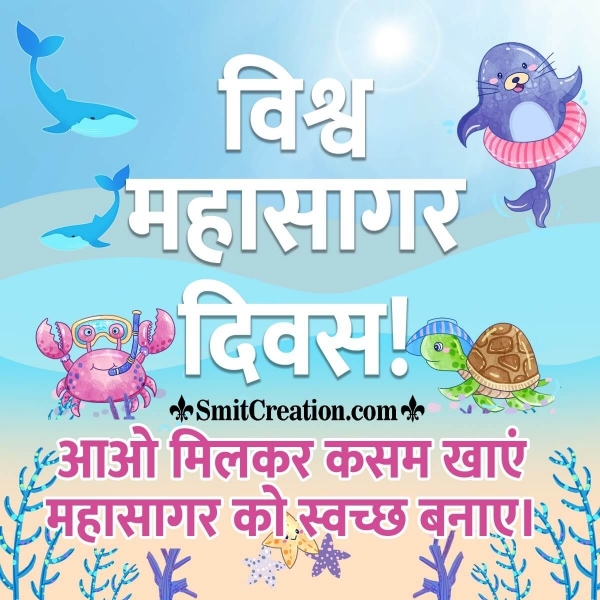 Vishv Mahasagar Diwas Hindi Slogan