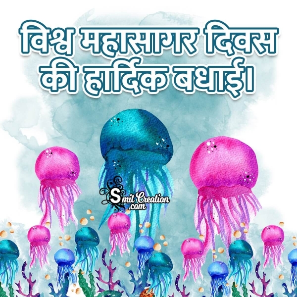 Vishv Mahasagar Diwas Hardik Badhai