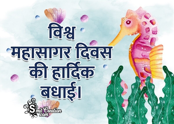 Happy World Oceans Day Hindi Image