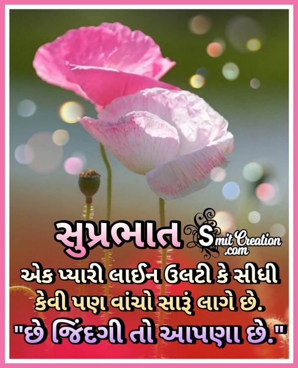 Suprabhat Gujarati Image