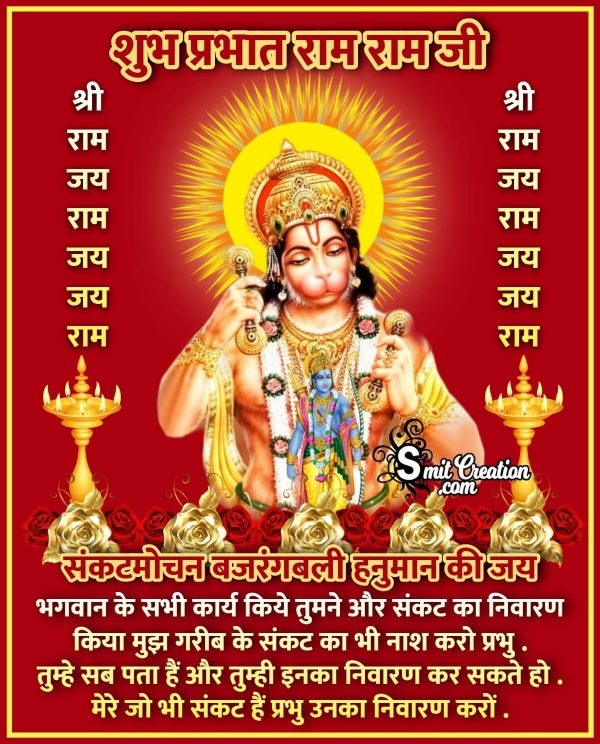 Shubh Prabhat Hanuman Hindi Quote