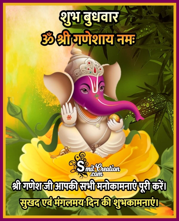 Shubh Budhwar Ganesha Wish Image