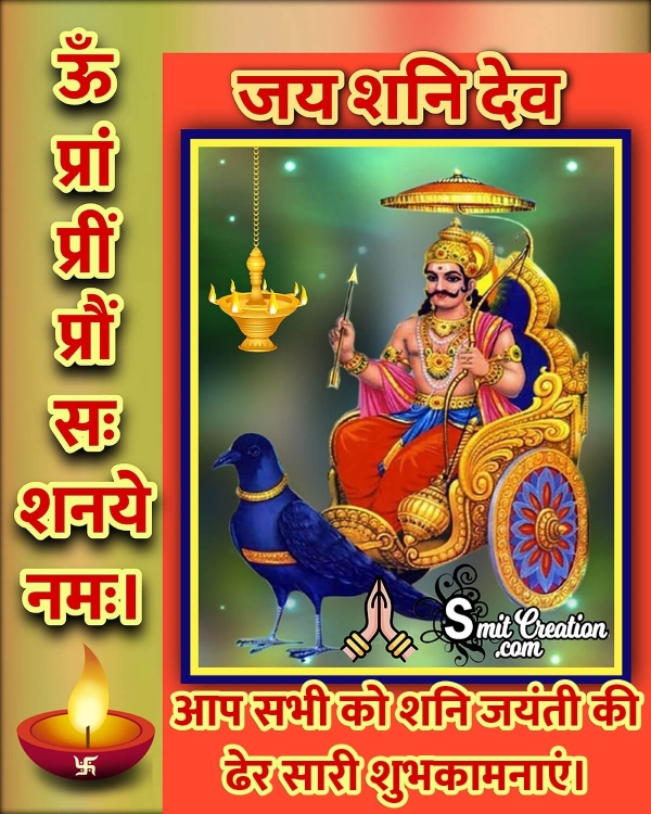 Shani Jayanti Wishes In Hindi