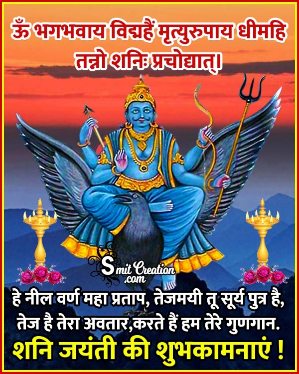 Shani Jayanti Shayari In Hindi