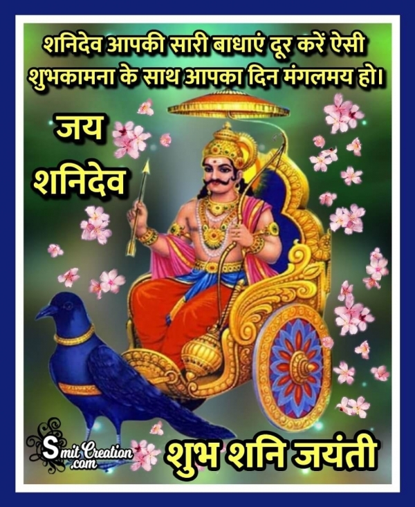 Shani Jayanti Hindi Wish Image