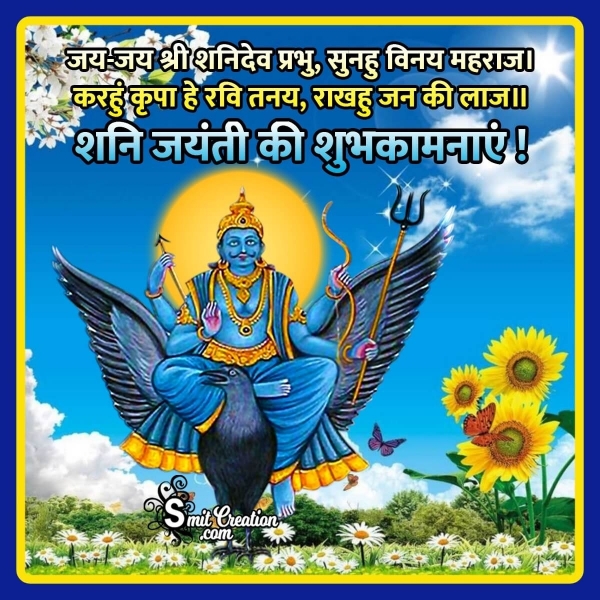 Shani Jayanti Hindi Whatsapp Image