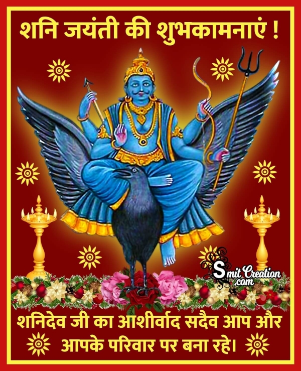 Shani Jayanti Hindi Shubhkamnaye