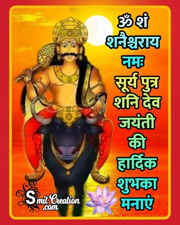 Shani Dev Jayanti Hindi Image