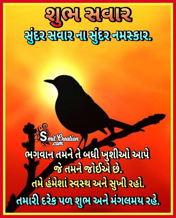 Shubh Savar Gujarati Wishes Images