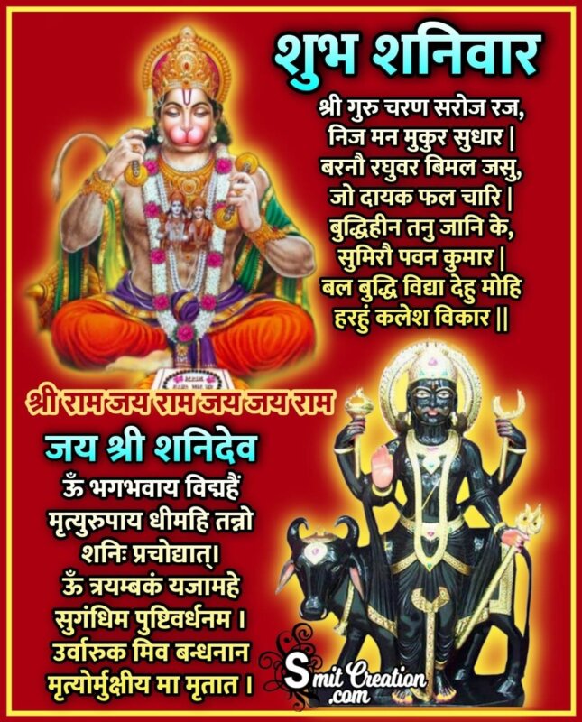 Shubh Shanivar Hanuman And Shani Dev Hindi Images ( श्री ...