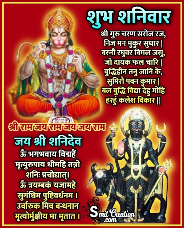 Shubh Shanivar Hanuman And Shani Dev Hindi Images ( श्री हनुमान एवं श्री शनिदेव हिंदी इमेजेस )