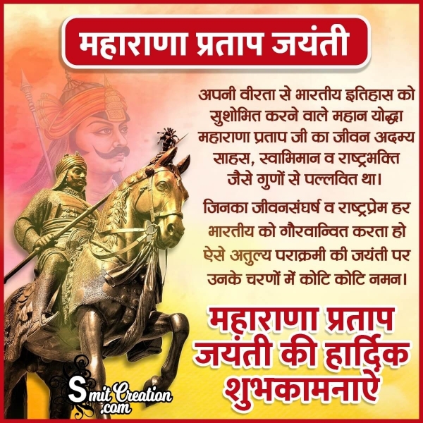 Maharana Pratap Jayanti Message In Hindi