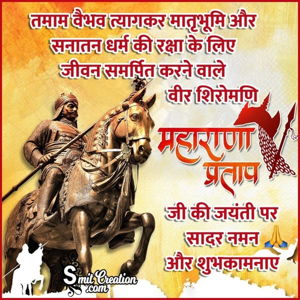 Maharana Pratap Jayanti Wishes Quote In Hindi