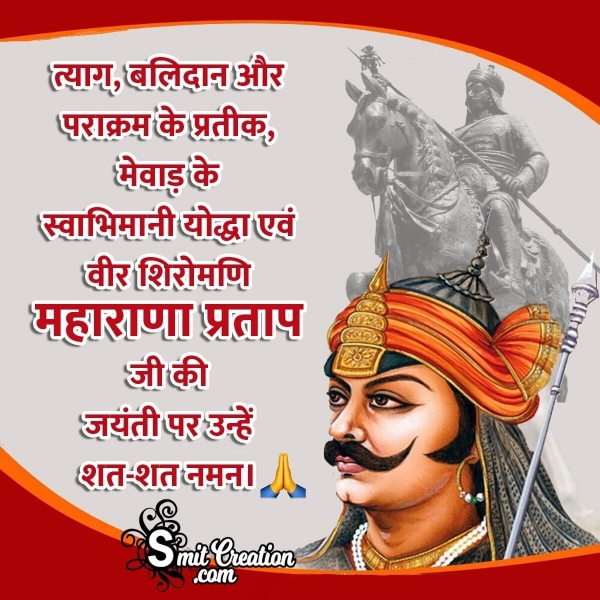 Maharana Pratap Jayanti Status In Hindi