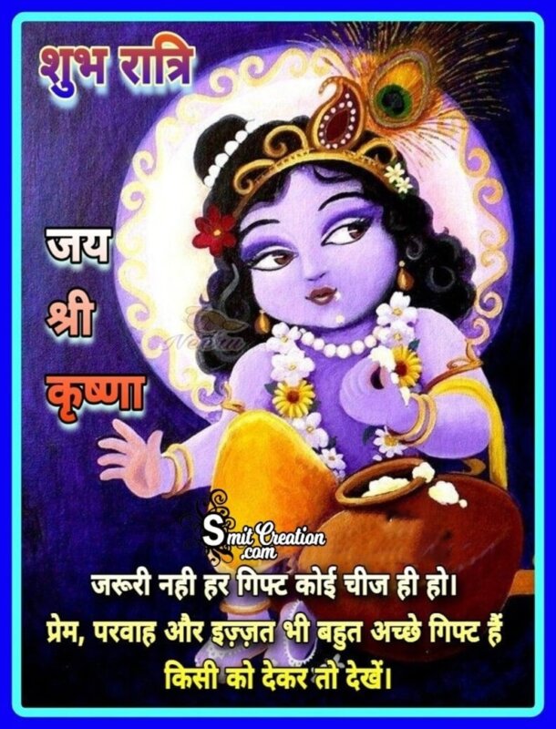 Good Night Hindi Bal Krishna Image - SmitCreation.com