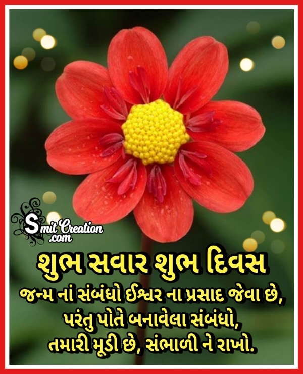 Shubh Savar Relationship Message