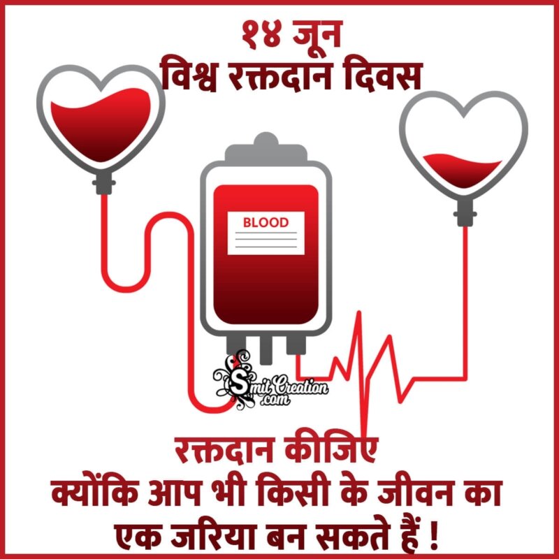 essay on blood donation day in hindi