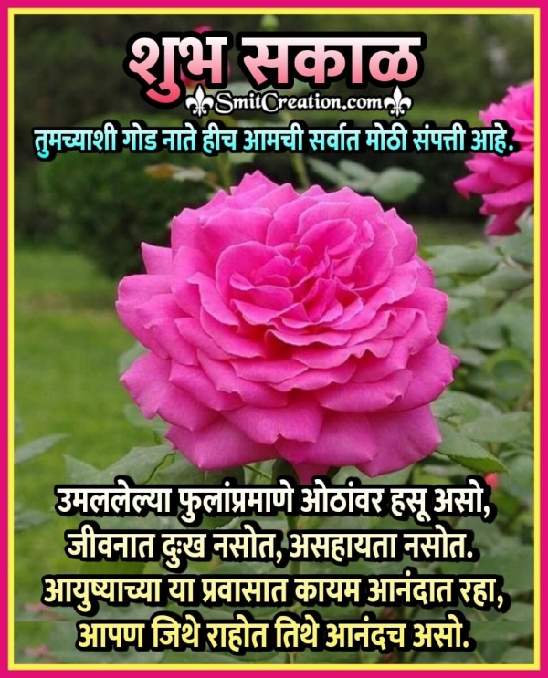 Shubh Sakal Marathi Shayari Wish