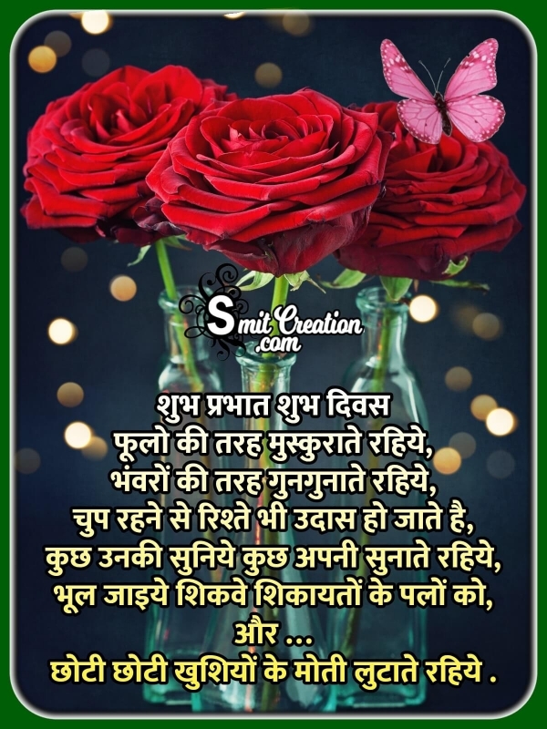 Shubh Prabhat Flower Shayari Image