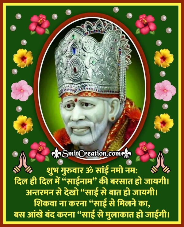 Shubh Guruvar Saibaba Hindi Shayari Status