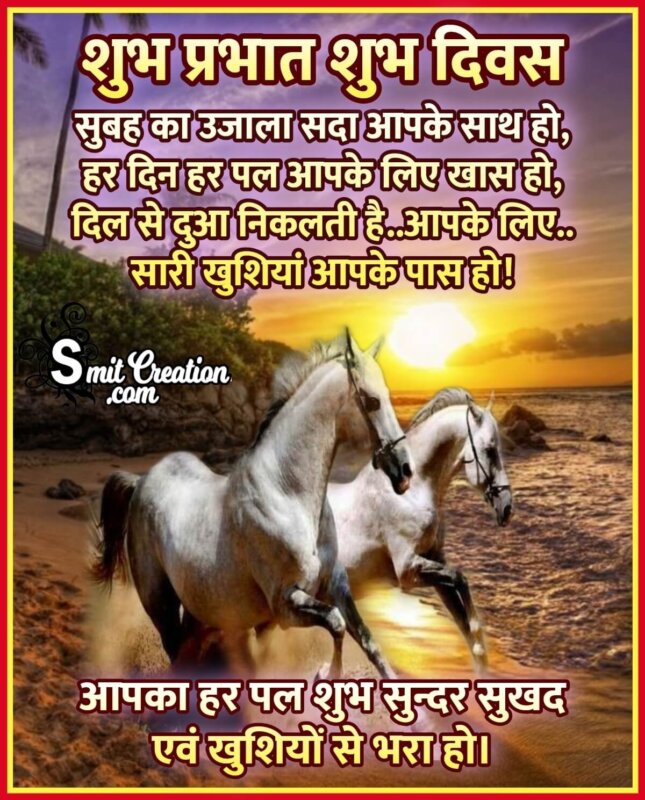 Shubh Prabhat Wishes Shayari Messages ( शुभ प्रभात ...